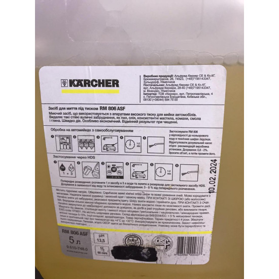 Активная пена Karcher RM 806, 5L