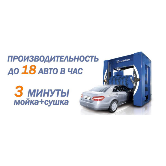 Портальная мойка MaxiWash