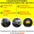 Стационарная мойка молоковозов, емкостей, цистерн