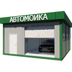 Автомийка під ключ 1 пост
