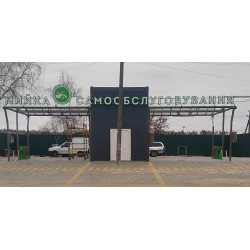 Каркас для мийки самообслуговування Дуга нержавіюча сталь