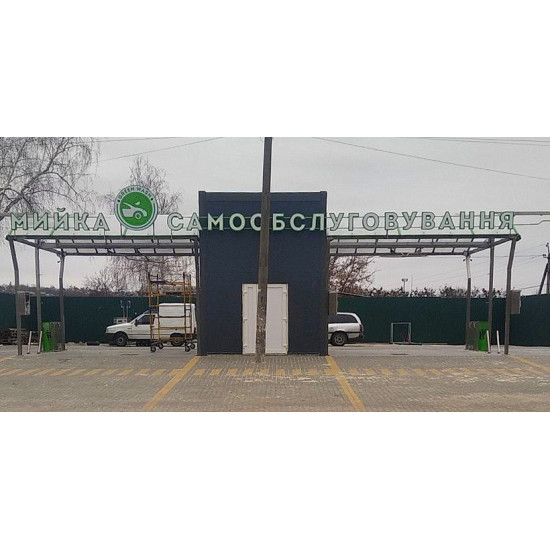 Каркас для мийки самообслуговування Дуга нержавіюча сталь