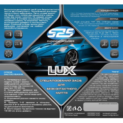 Автошампунь LUX