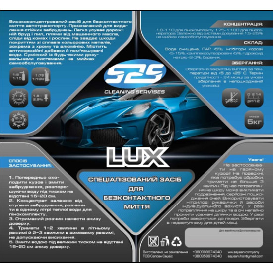 Автошампунь LUX