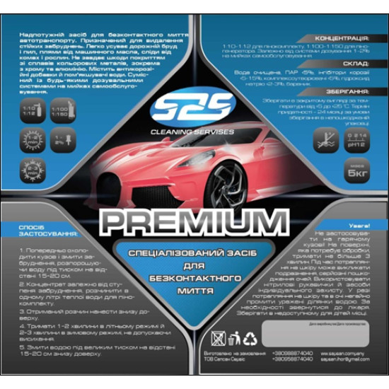 Автошампунь Premium